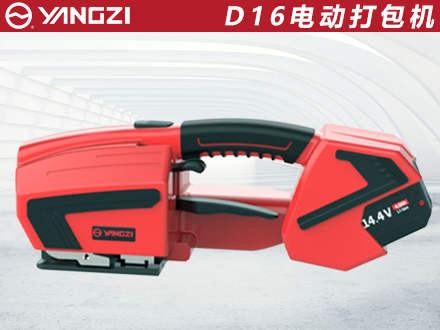 D16電動打包機
