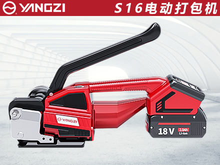 S16電動打包機