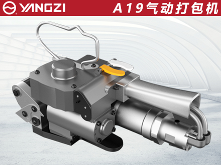 A19氣動打包機