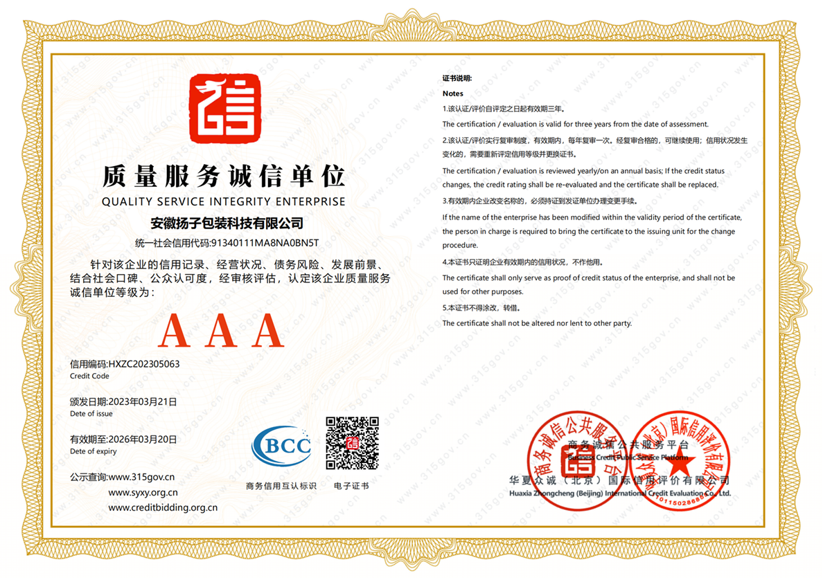 安徽揚(yáng)子包裝科技有限公司_02.png