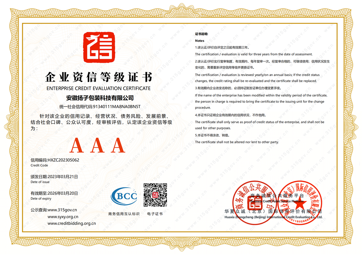 安徽揚(yáng)子包裝科技有限公司_02.png