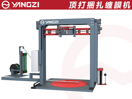 頂打捆扎纏膜機